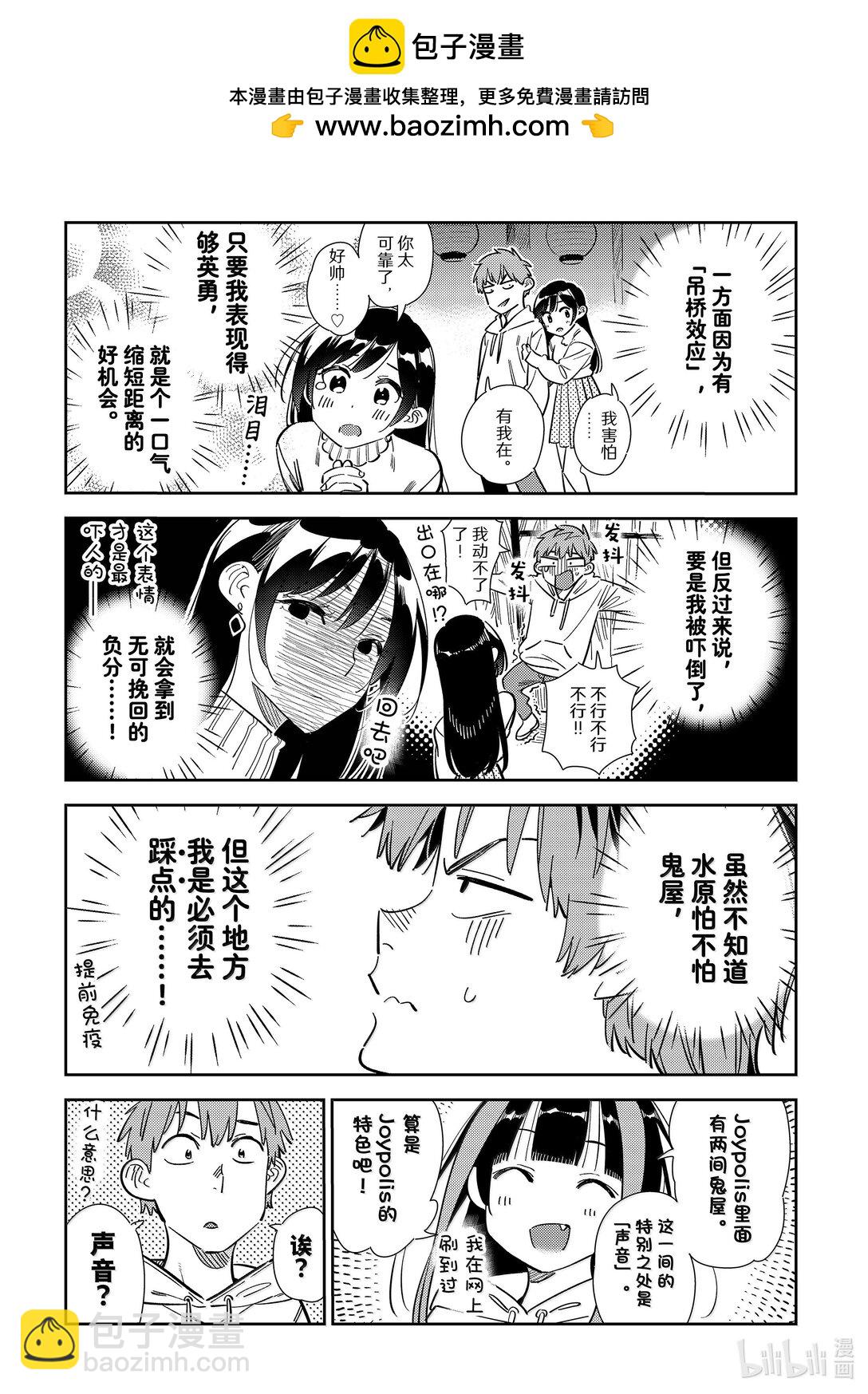 341 约会与他㉑-第341话