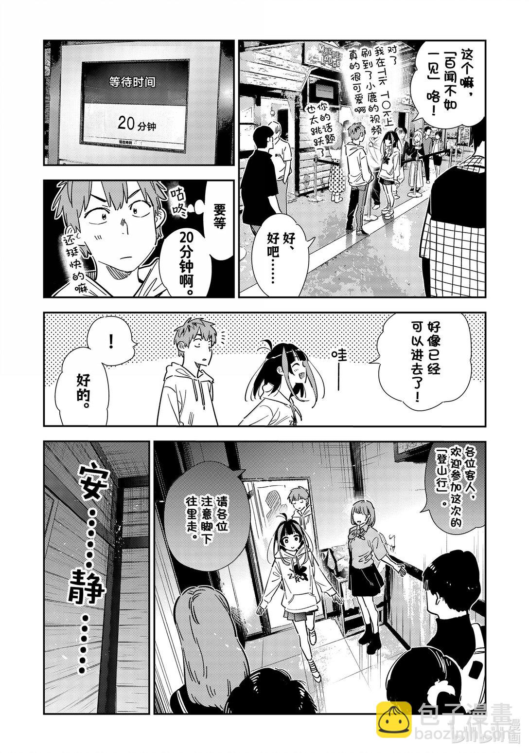 341 约会与他㉑-第341话