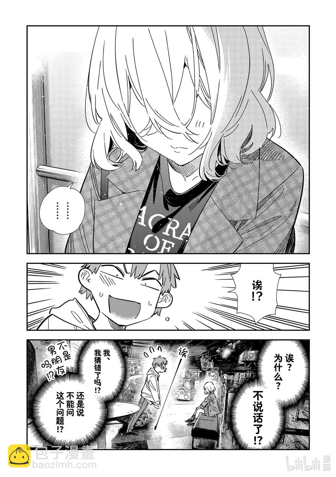 343 约会与他㉓-第343话