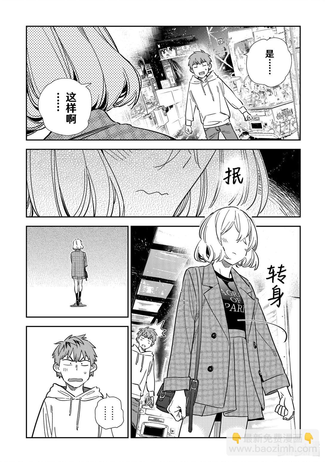 343 约会与他㉓-第343话