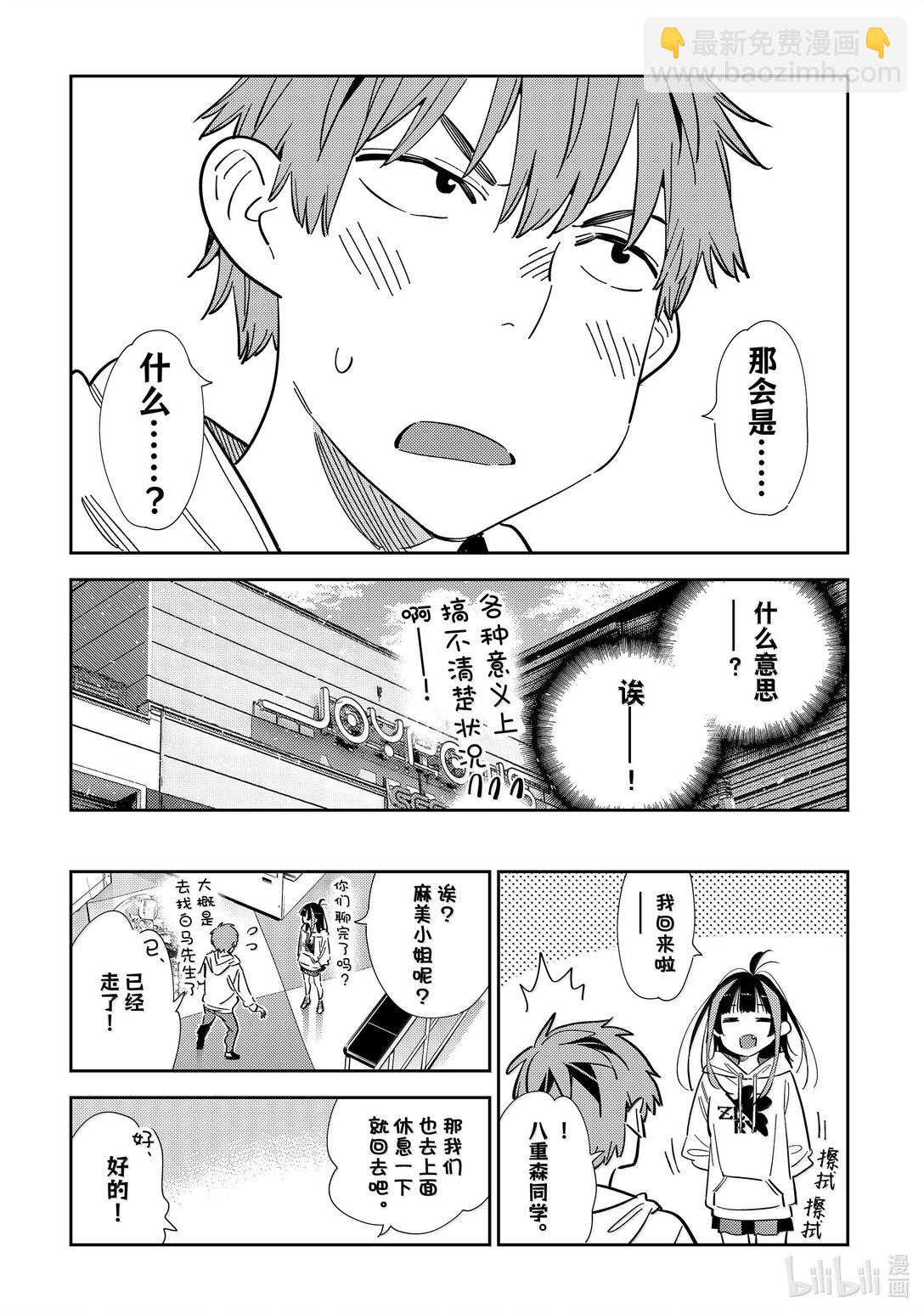 343 约会与他㉓-第343话