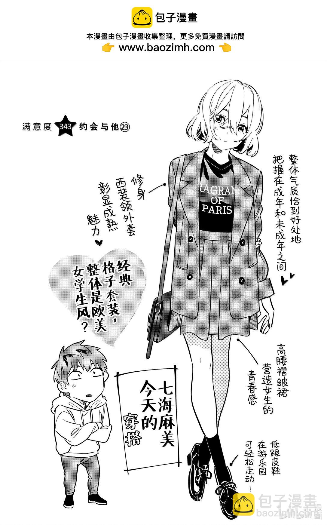 343 约会与他㉓-第343话