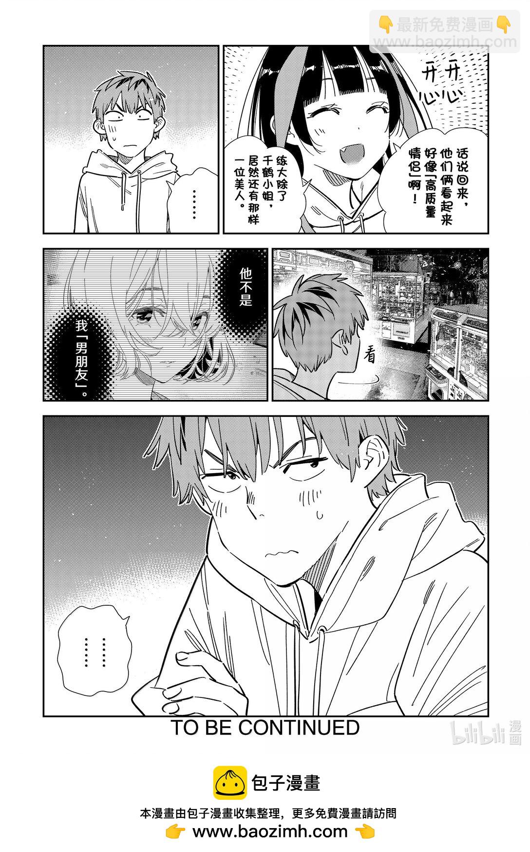 343 约会与他㉓-第343话