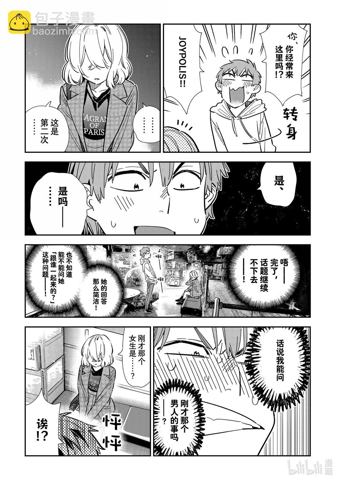 343 约会与他㉓-第343话
