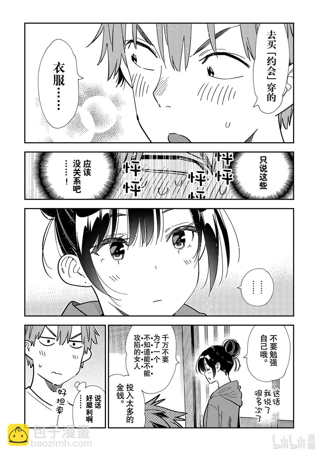 345 余下的日子与女友-第345话