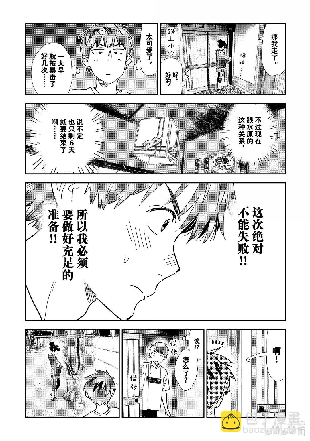 345 余下的日子与女友-第345话
