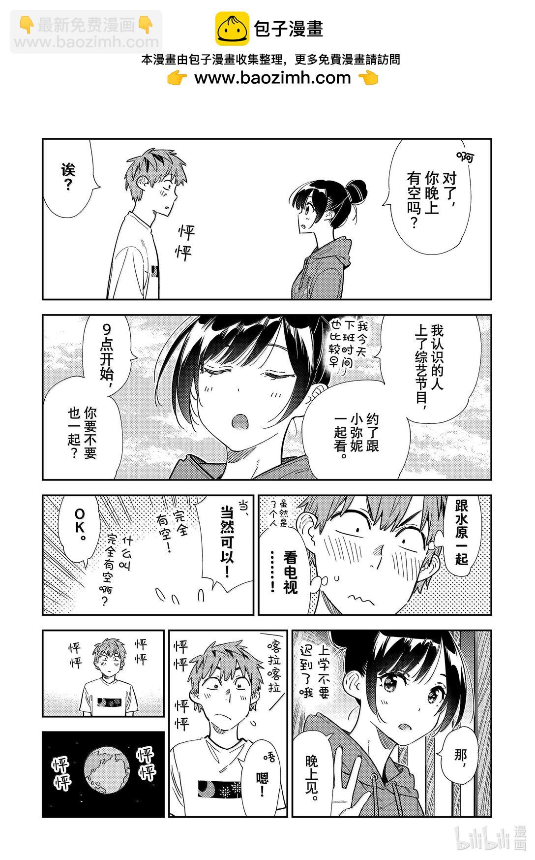 345 余下的日子与女友-第345话