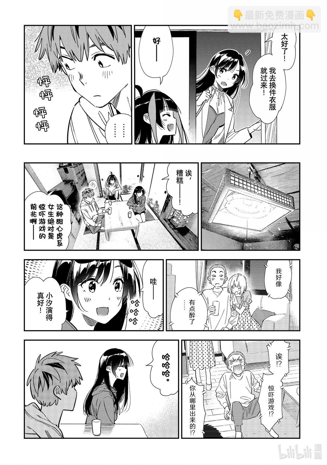 345 余下的日子与女友-第345话