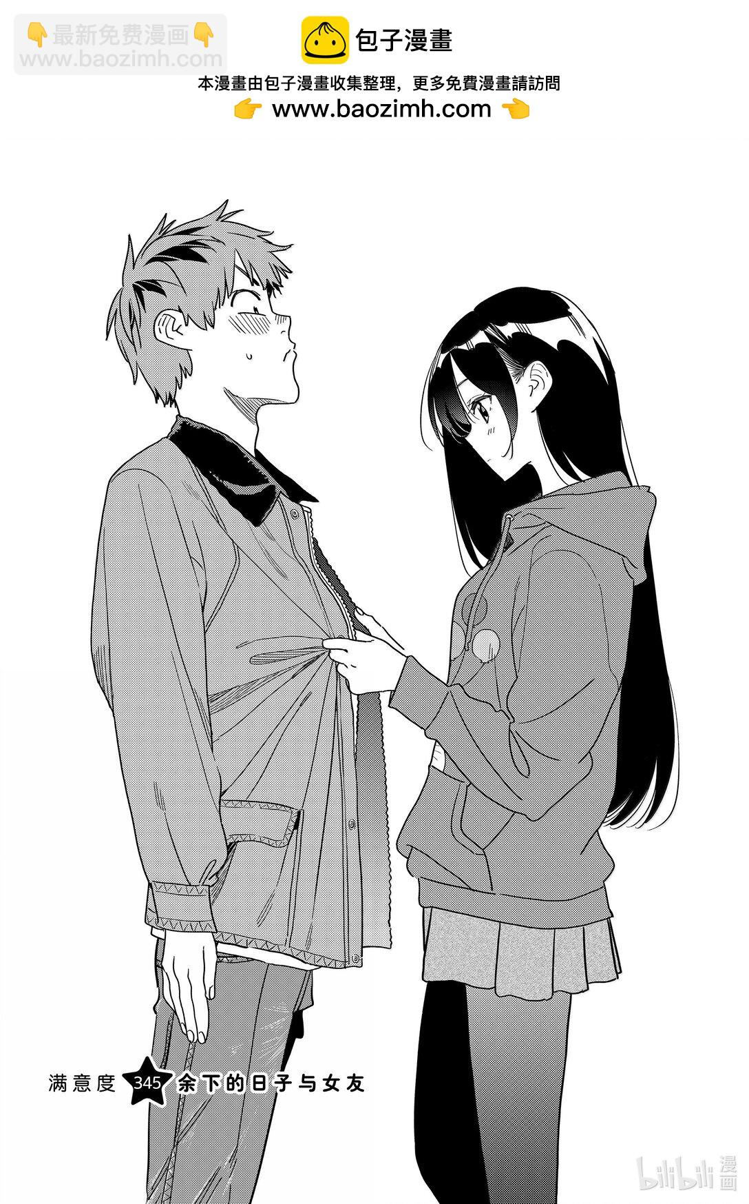 345 余下的日子与女友-第345话
