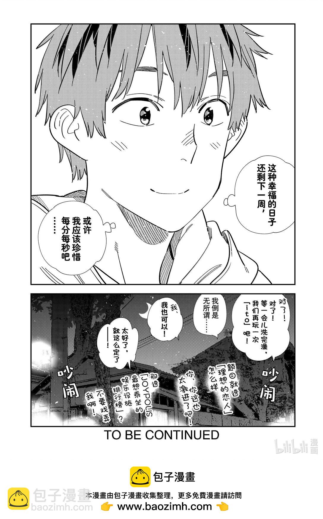 345 余下的日子与女友-第345话