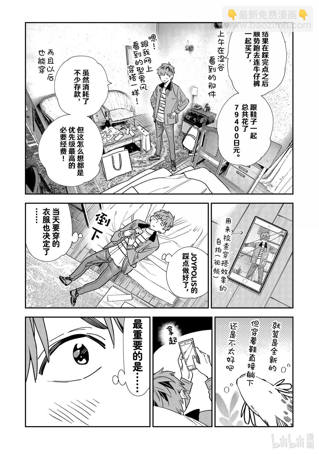 345 余下的日子与女友-第345话