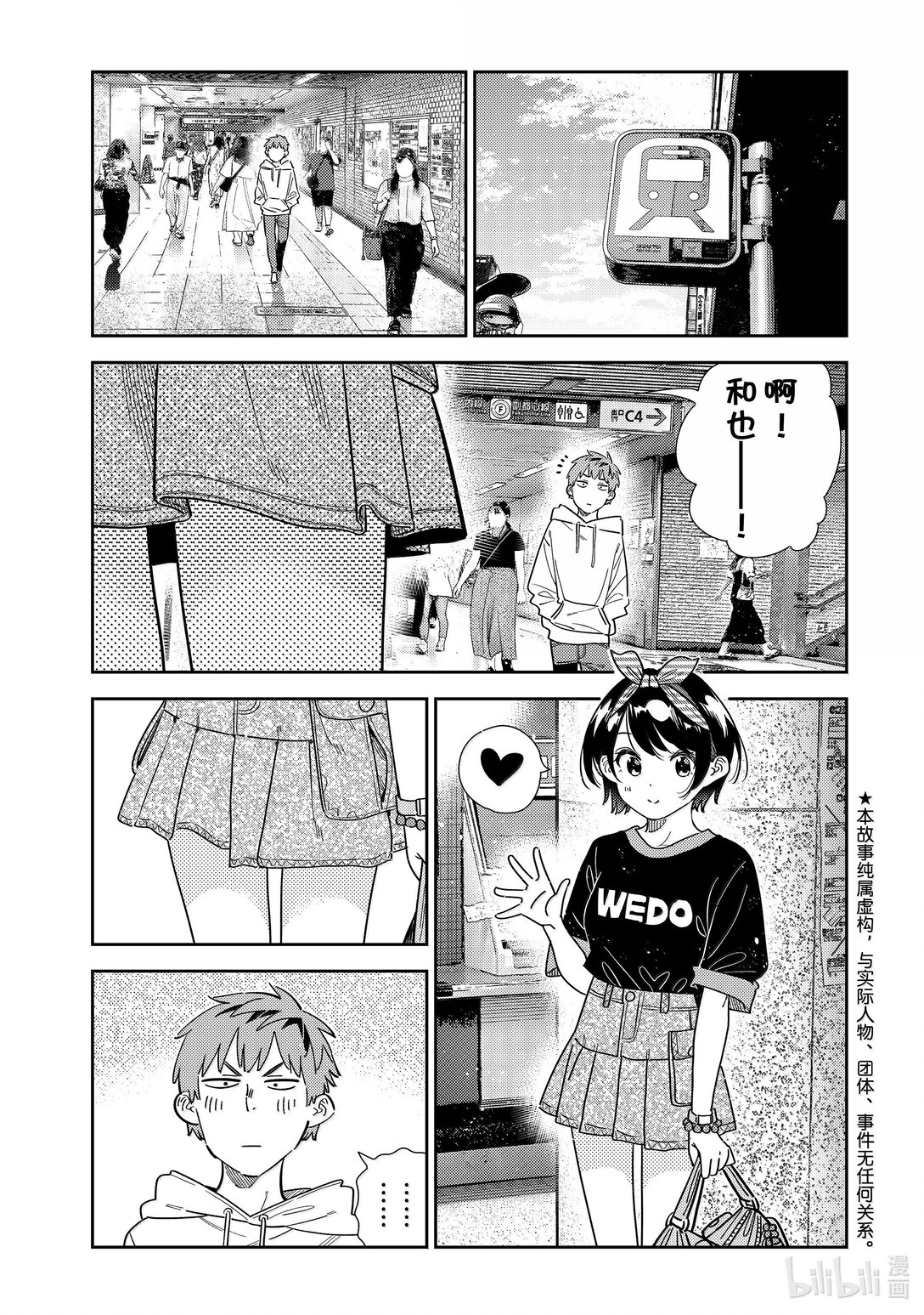347 秘密和女朋友-第347话