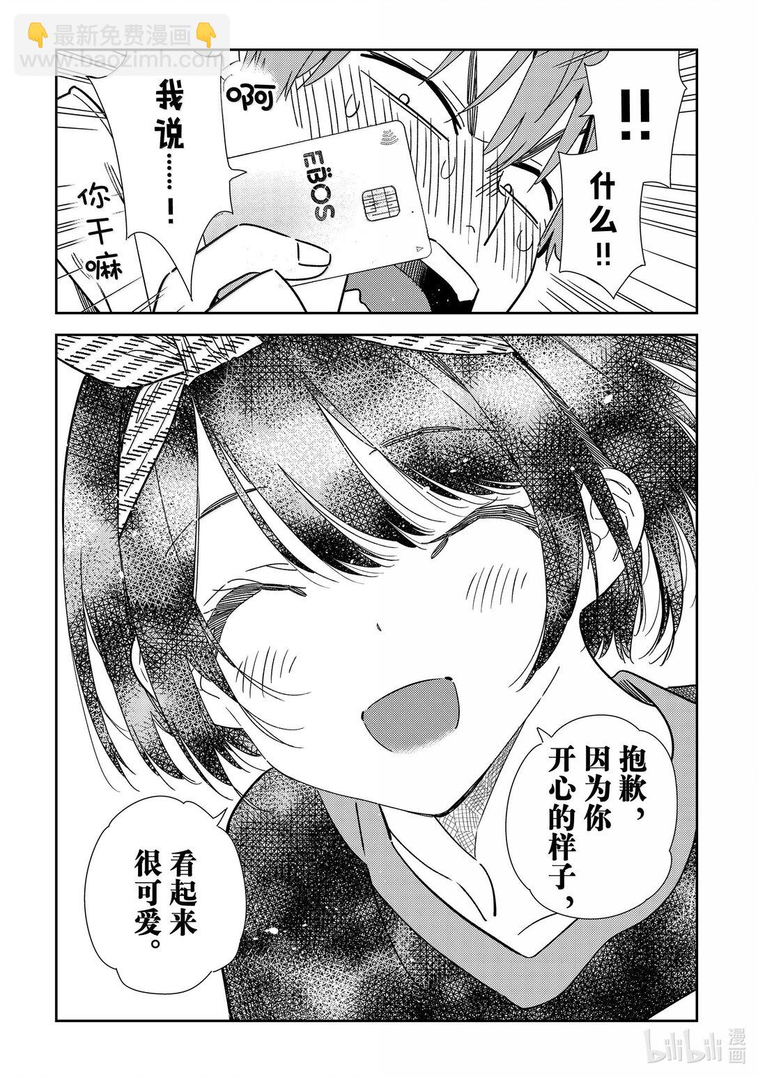 347 秘密和女朋友-第347话