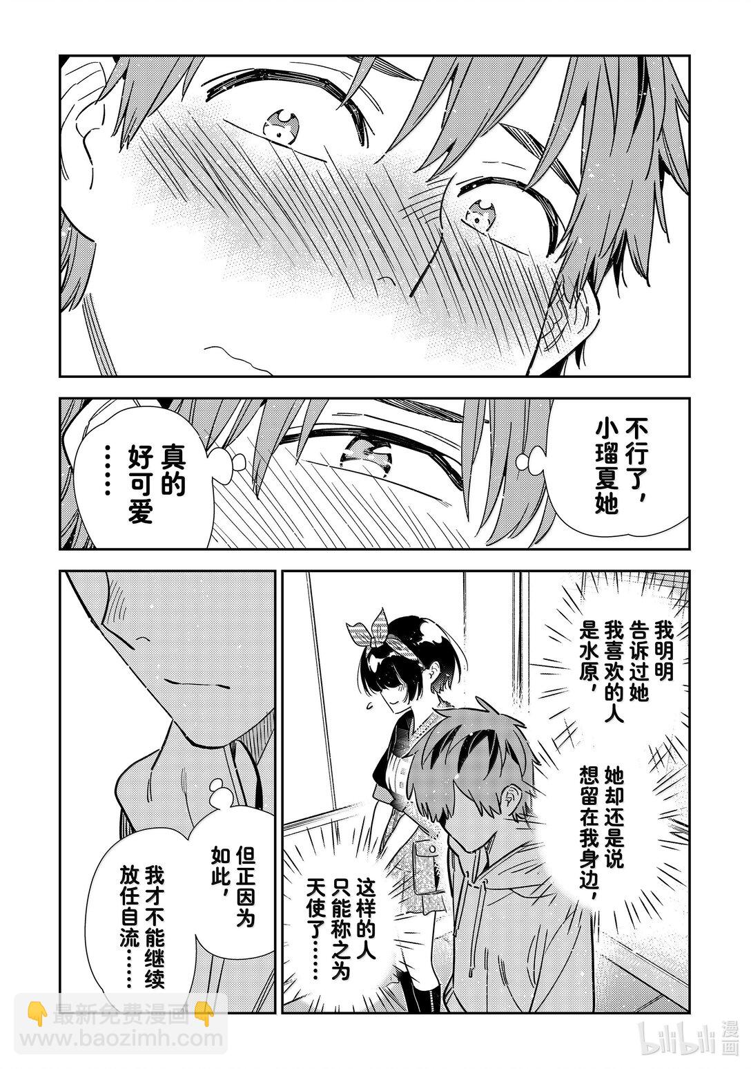 347 秘密和女朋友-第347话