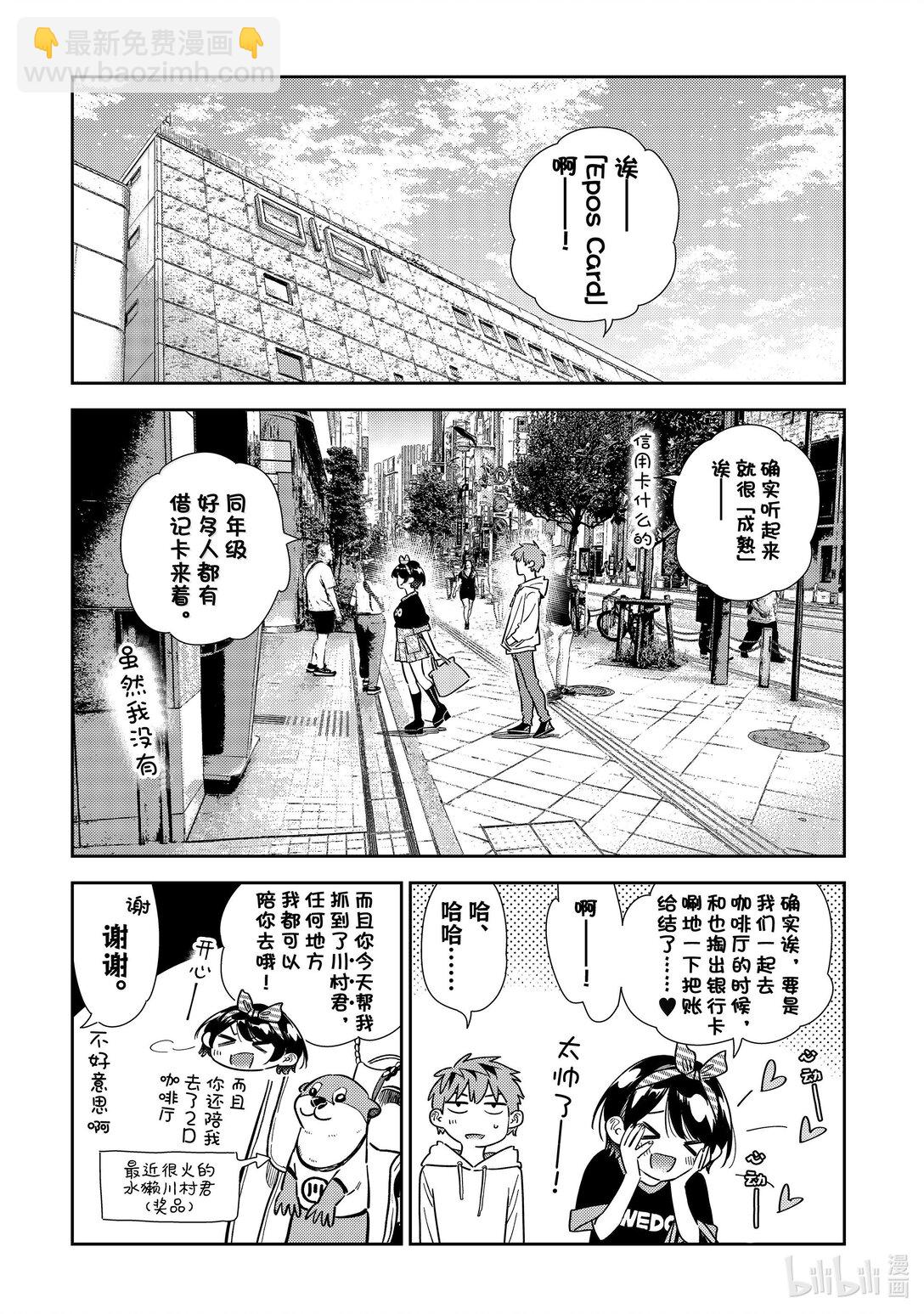 347 秘密和女朋友-第347话