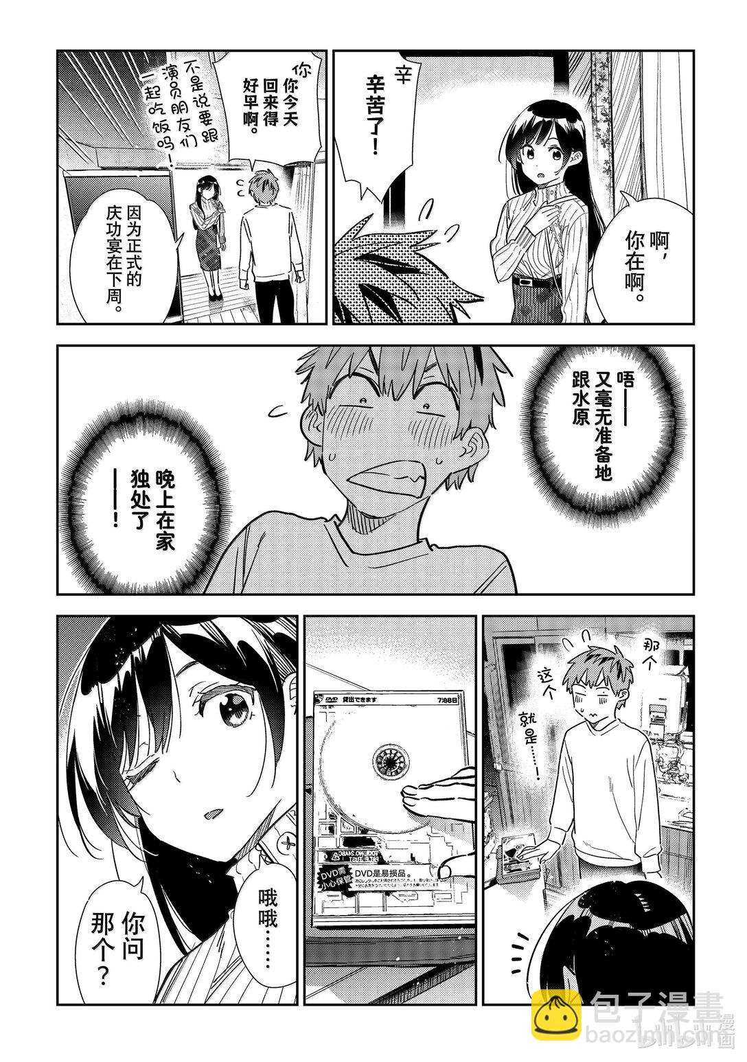 349 目标和女朋友-第349话