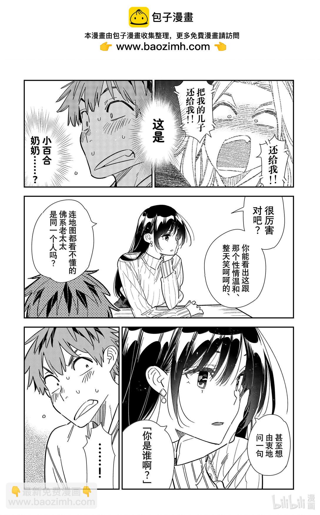 349 目标和女朋友-第349话