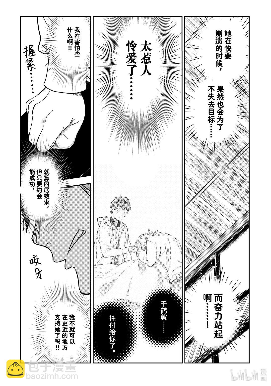 349 目标和女朋友-第349话