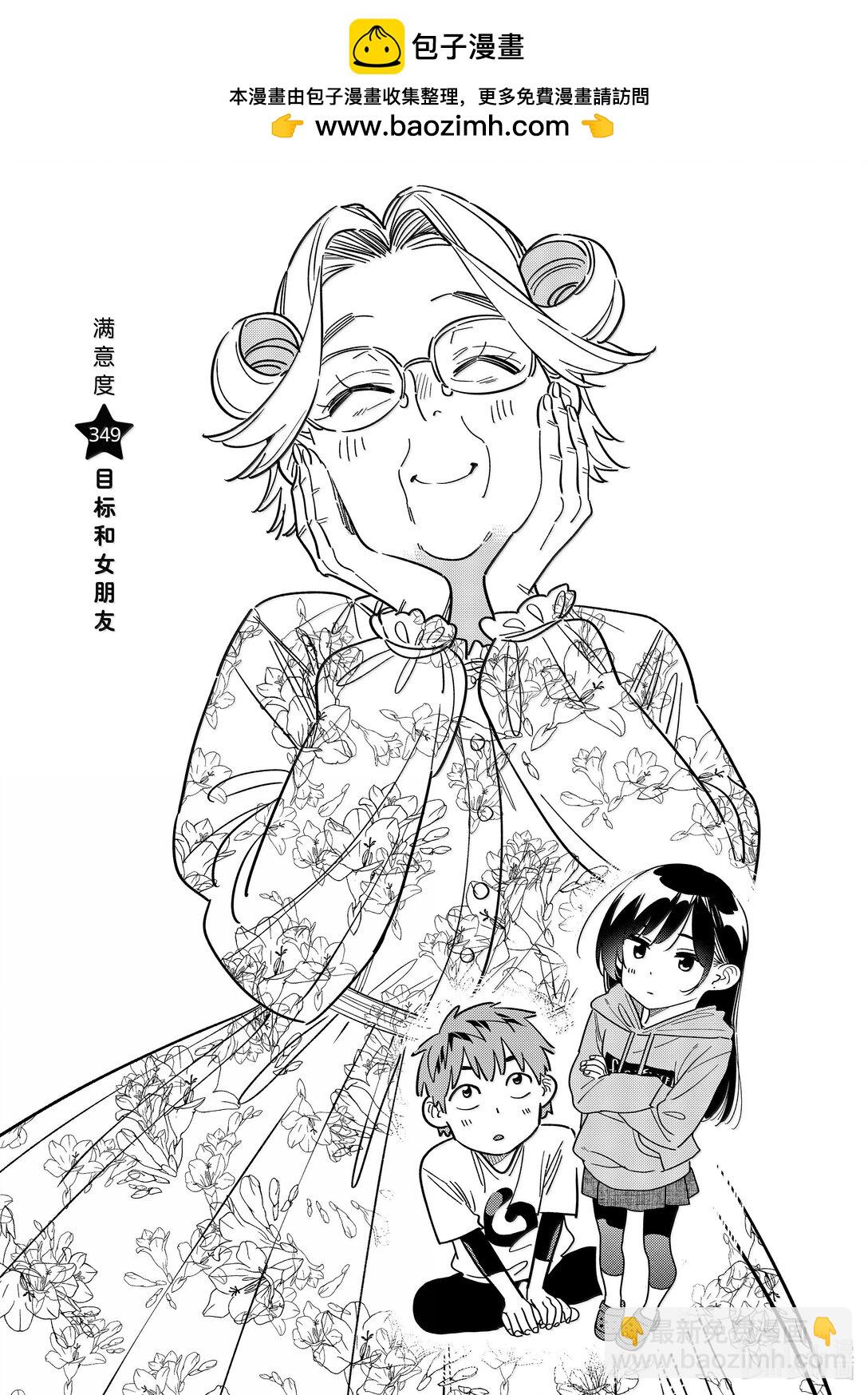 349 目标和女朋友-第349话