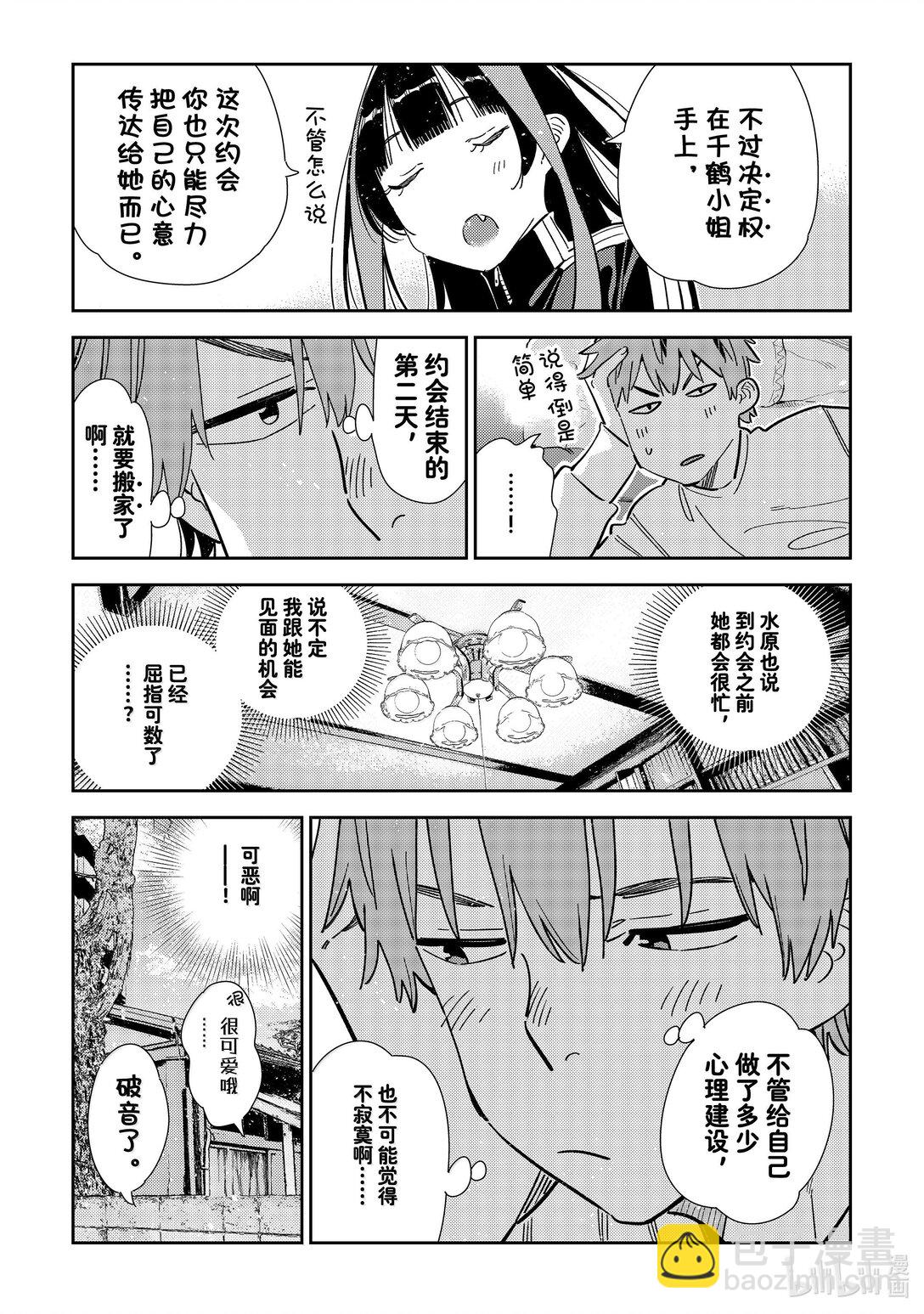 349 目标和女朋友-第349话