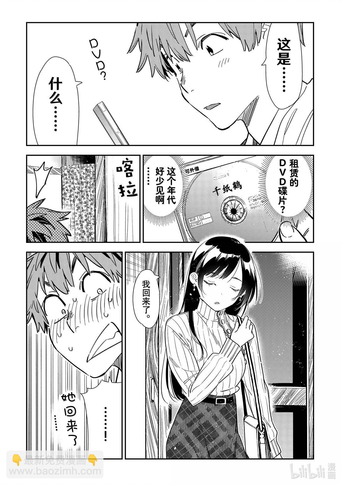 349 目标和女朋友-第349话