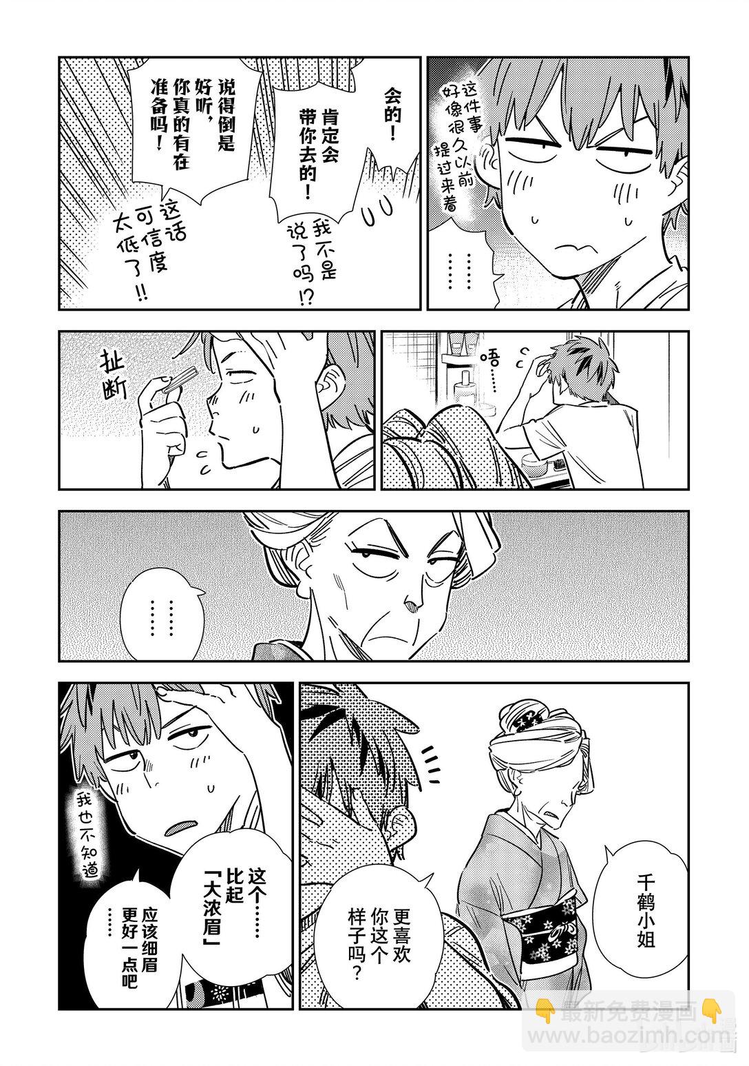 351 约会前日与女朋友-第351话