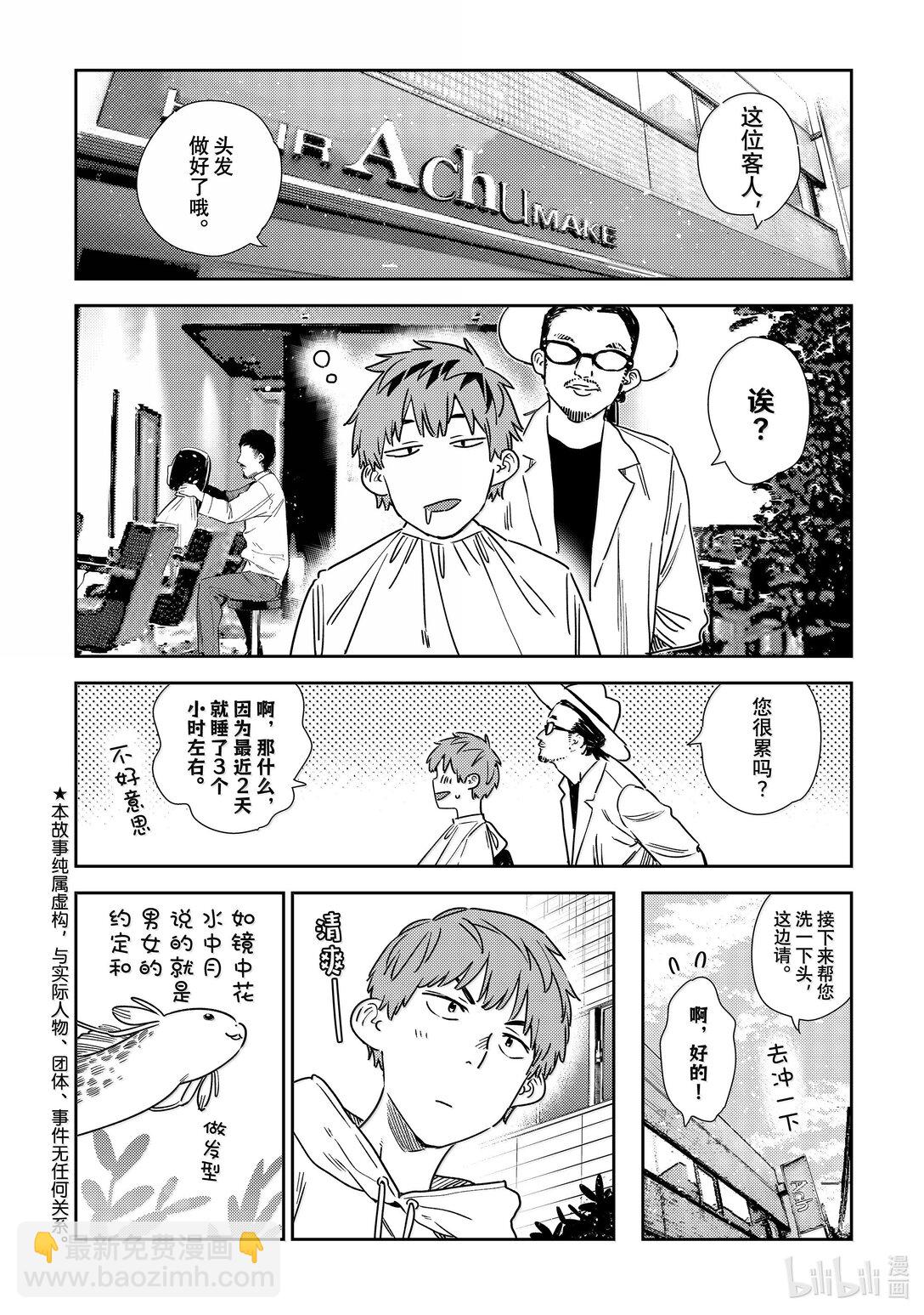 351 约会前日与女朋友-第351话