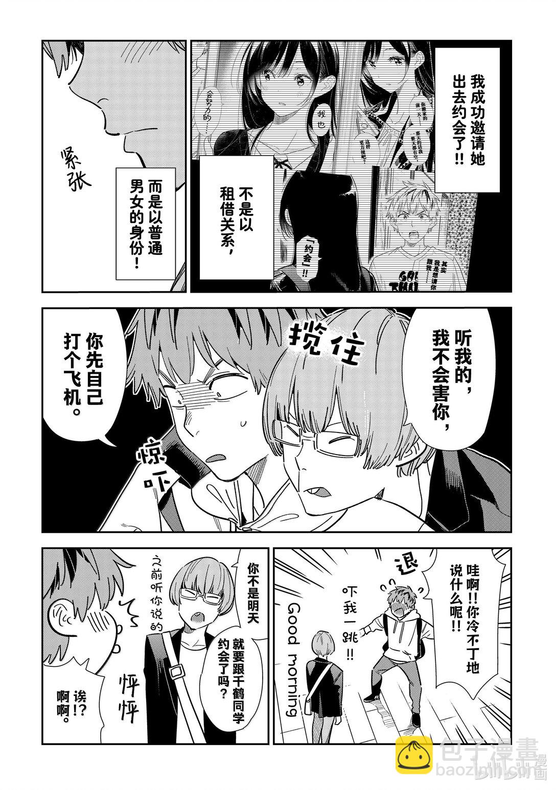351 约会前日与女朋友-第351话