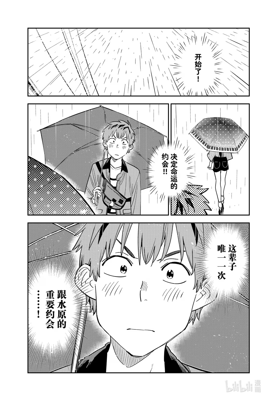 353 恋慕之心与女朋友②-第353话