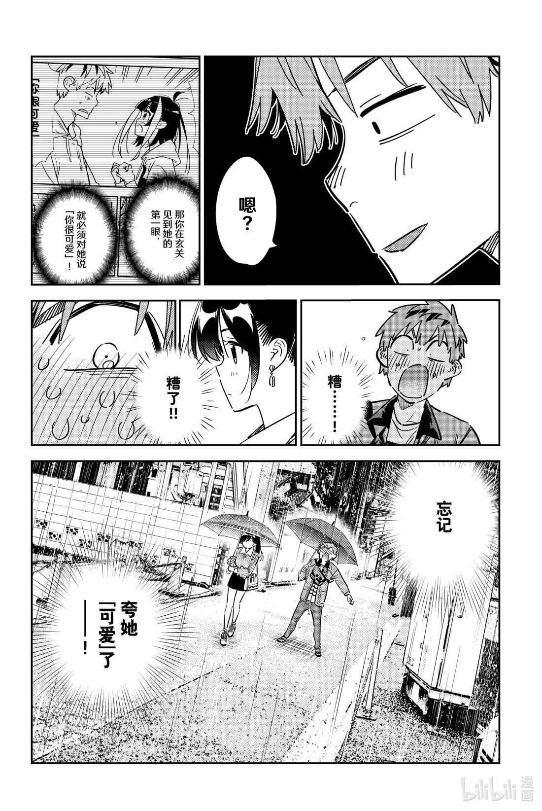 353 恋慕之心与女朋友②-第353话