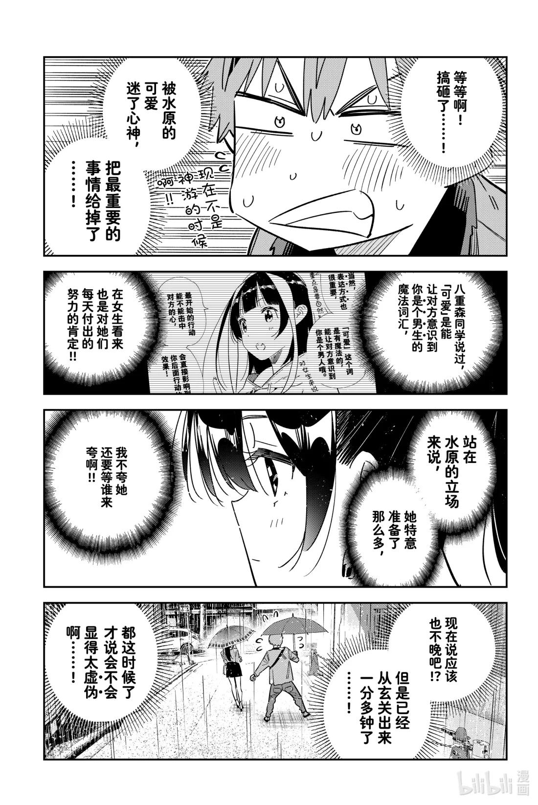 353 恋慕之心与女朋友②-第353话