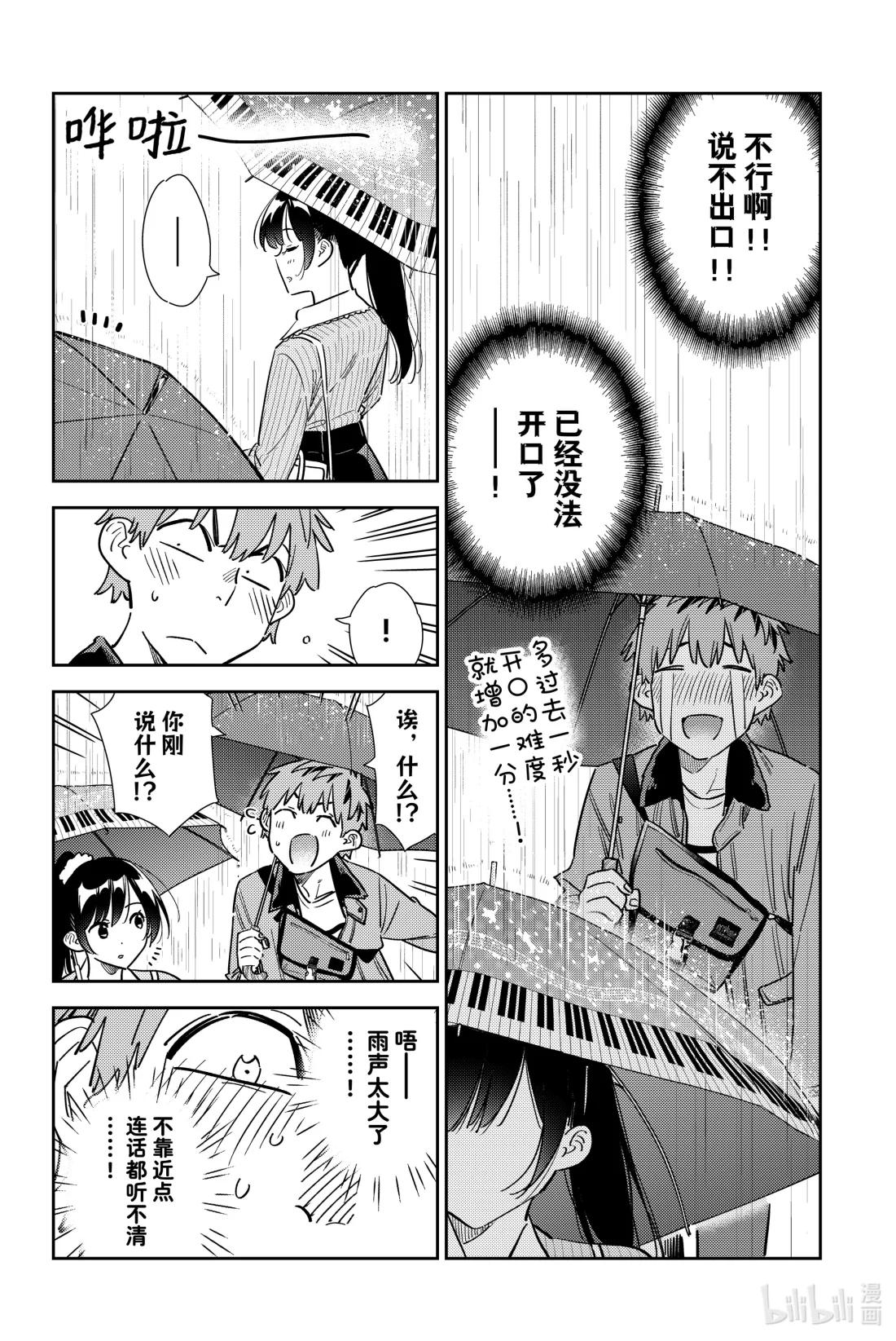 353 恋慕之心与女朋友②-第353话