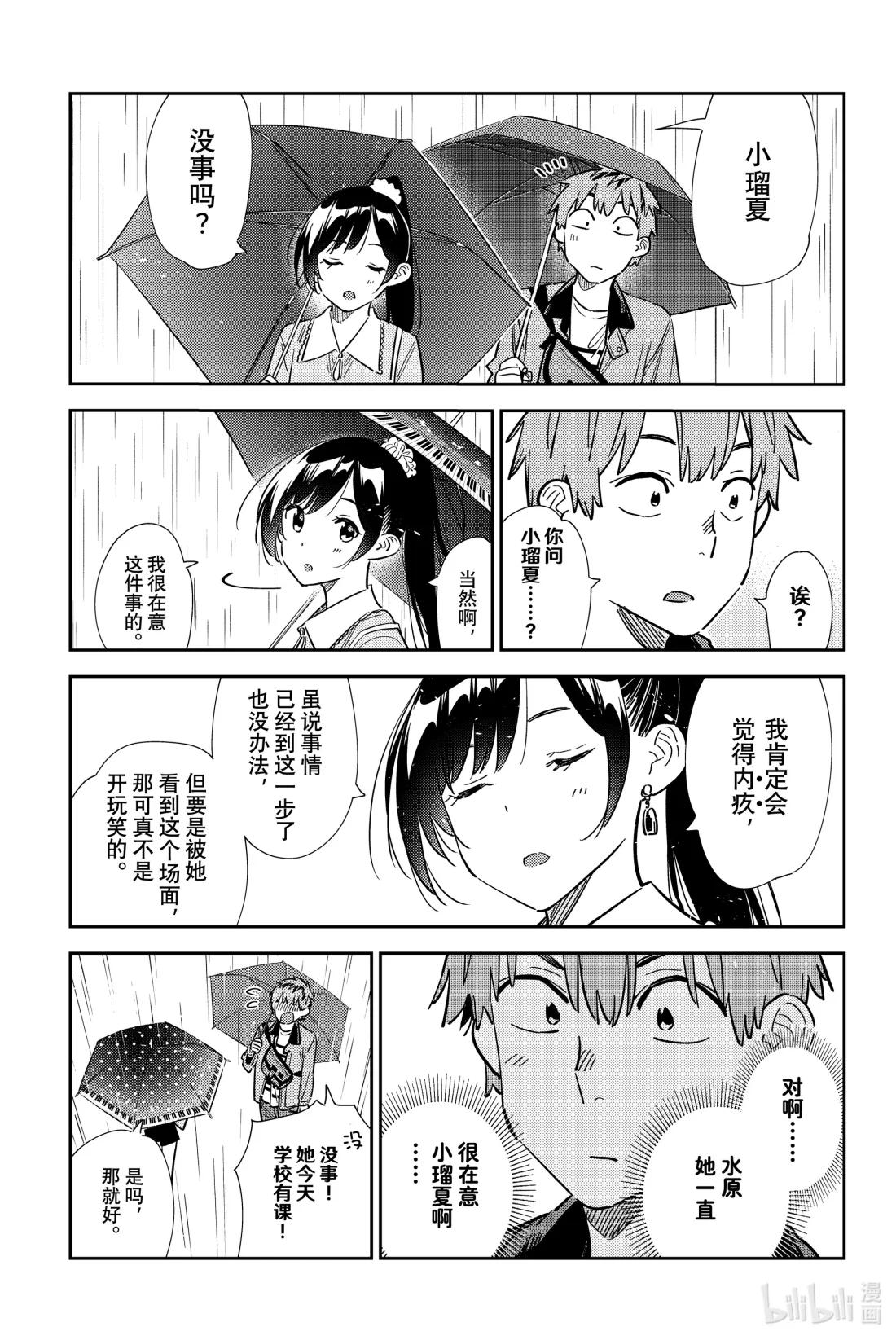 353 恋慕之心与女朋友②-第353话