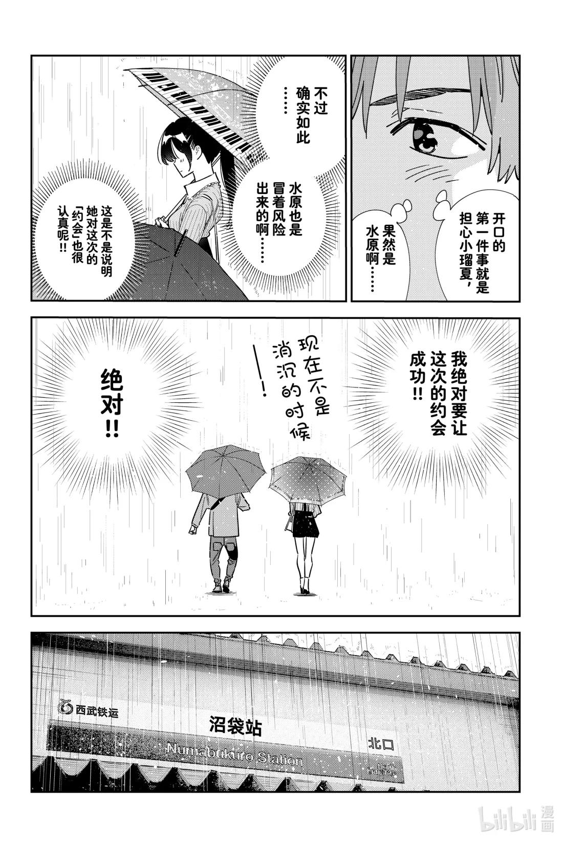 353 恋慕之心与女朋友②-第353话