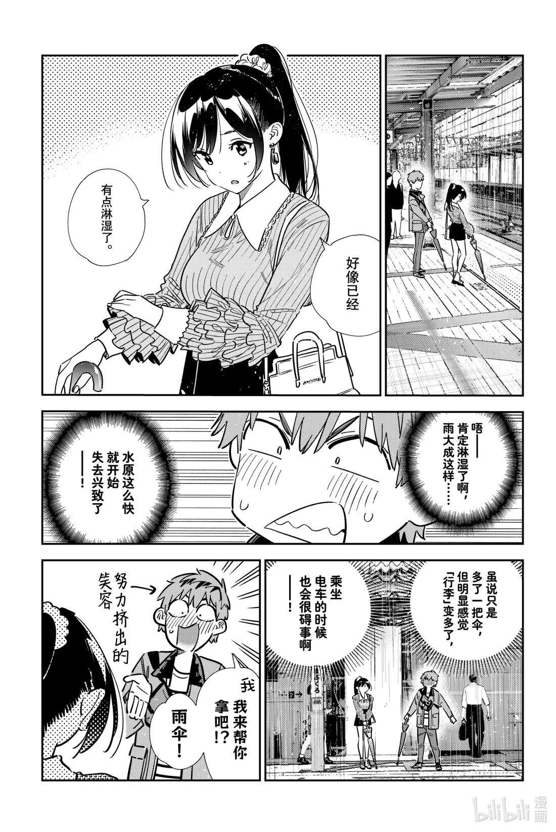 353 恋慕之心与女朋友②-第353话