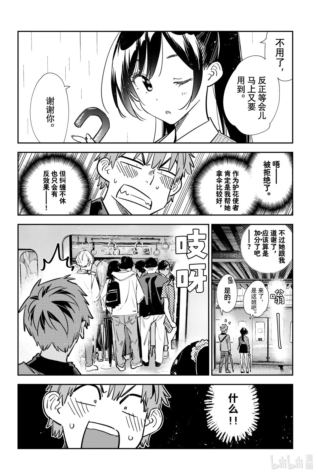353 恋慕之心与女朋友②-第353话