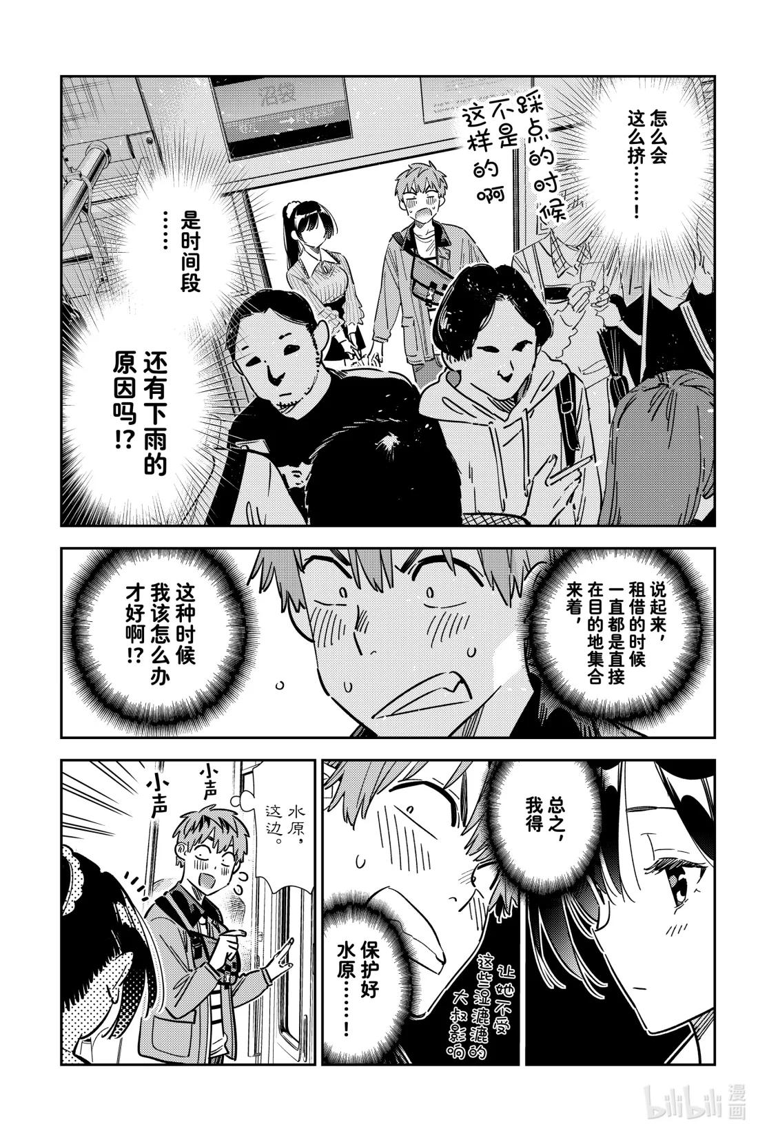 353 恋慕之心与女朋友②-第353话