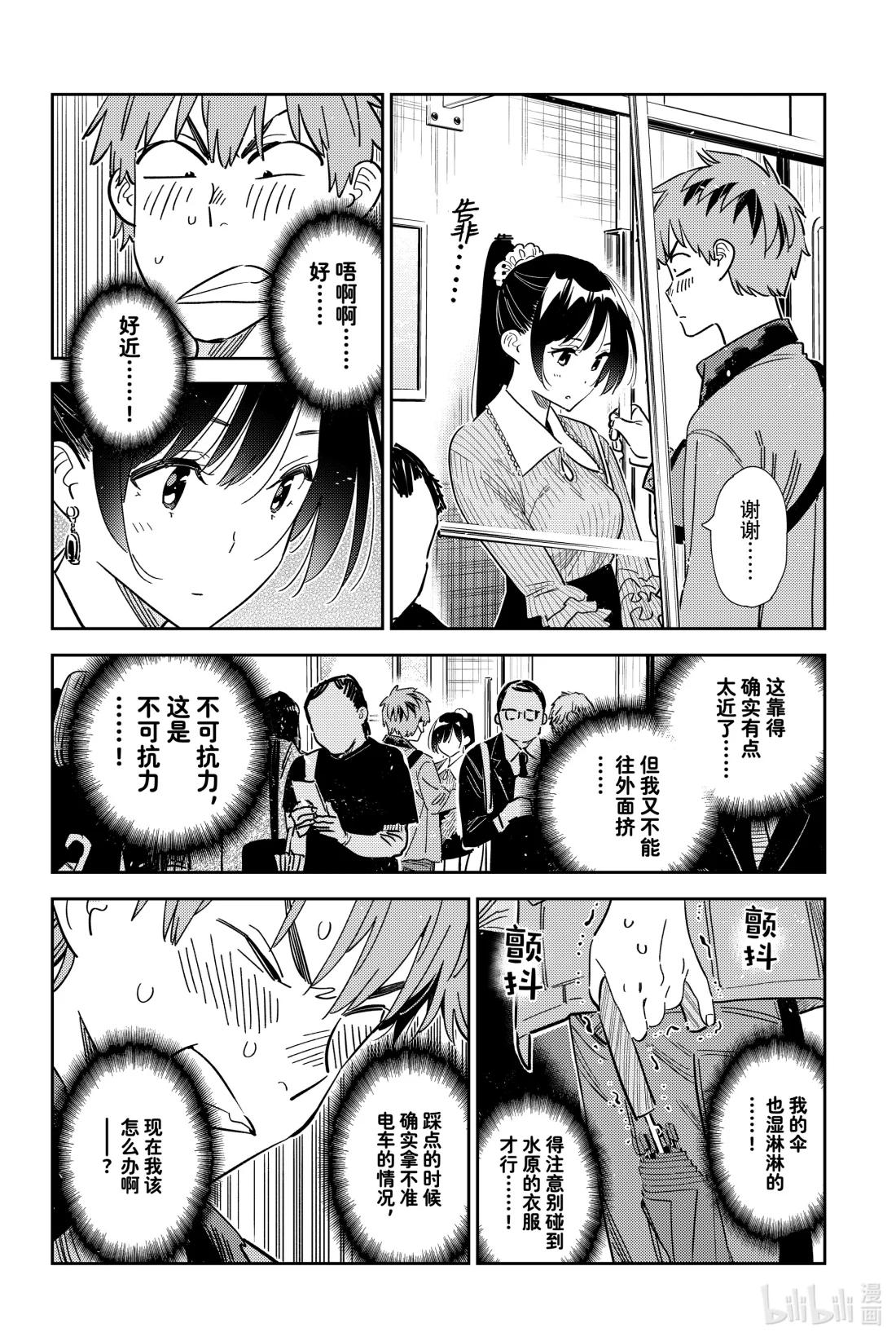 353 恋慕之心与女朋友②-第353话