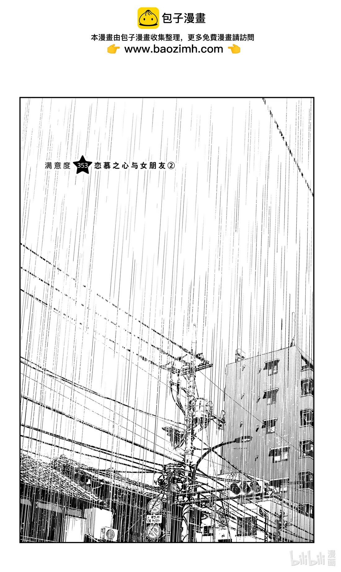 353 恋慕之心与女朋友②-第353话