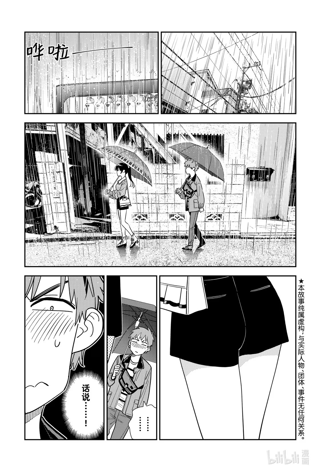 353 恋慕之心与女朋友②-第353话