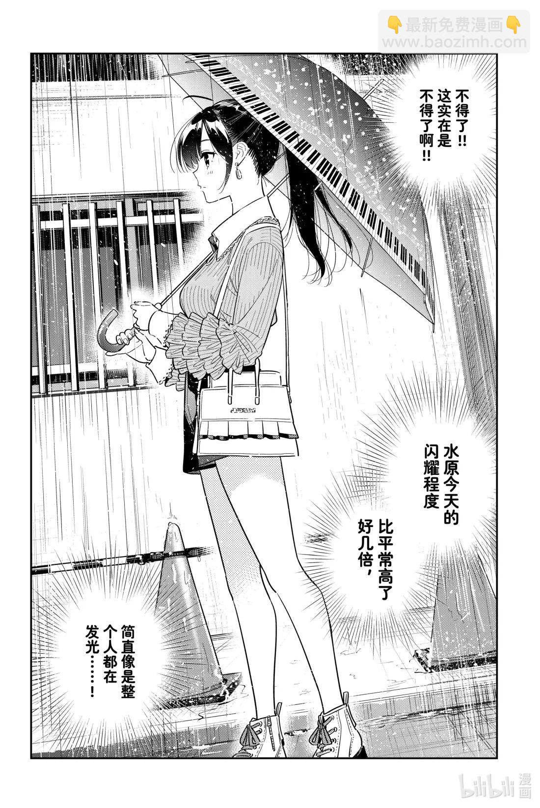 353 恋慕之心与女朋友②-第353话