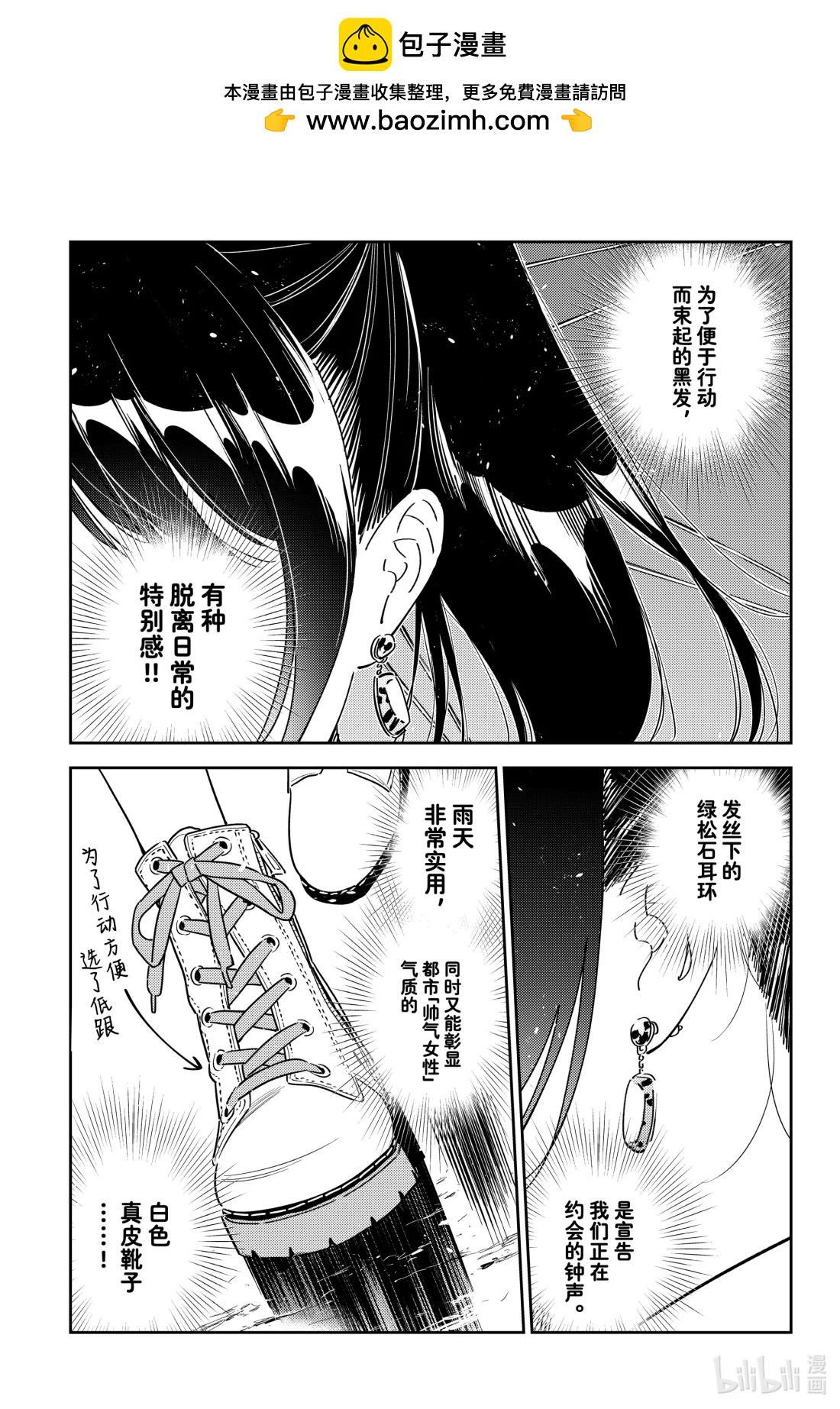 353 恋慕之心与女朋友②-第353话