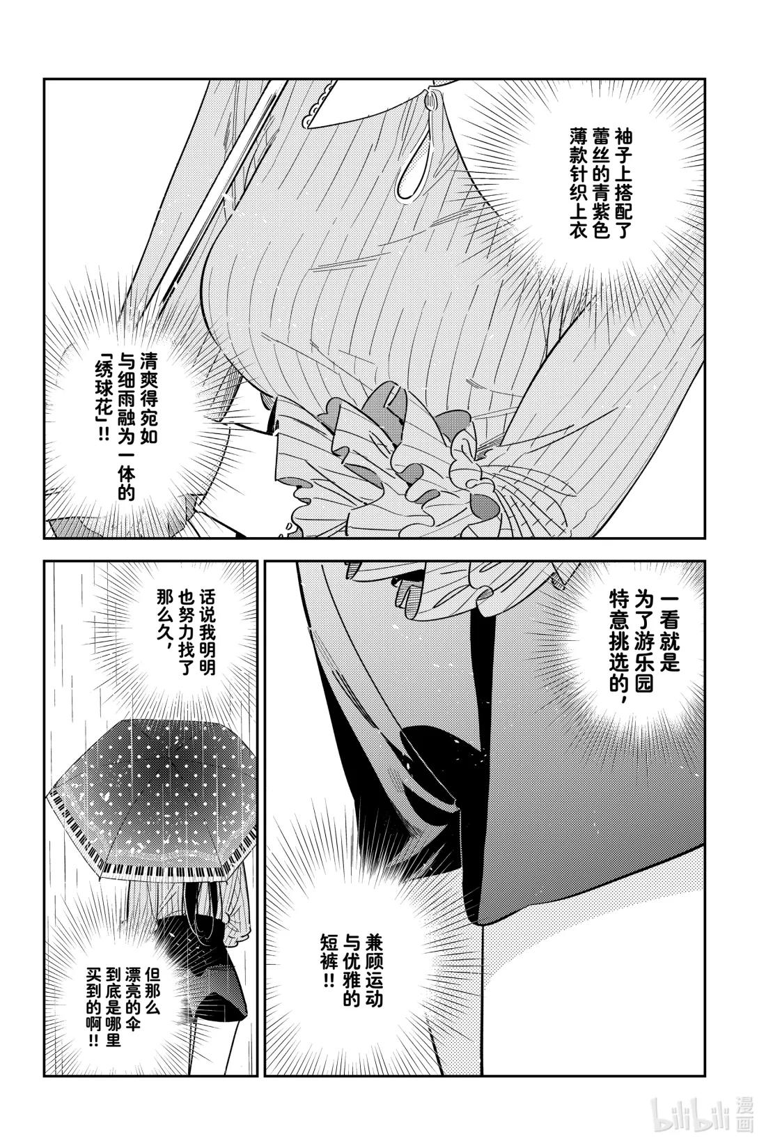 353 恋慕之心与女朋友②-第353话
