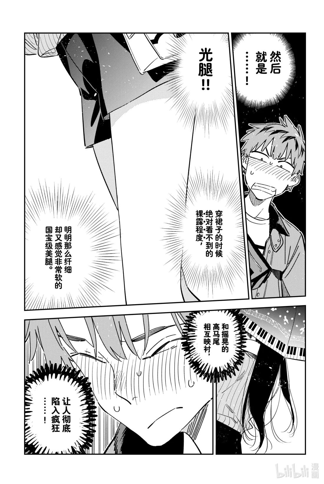 353 恋慕之心与女朋友②-第353话