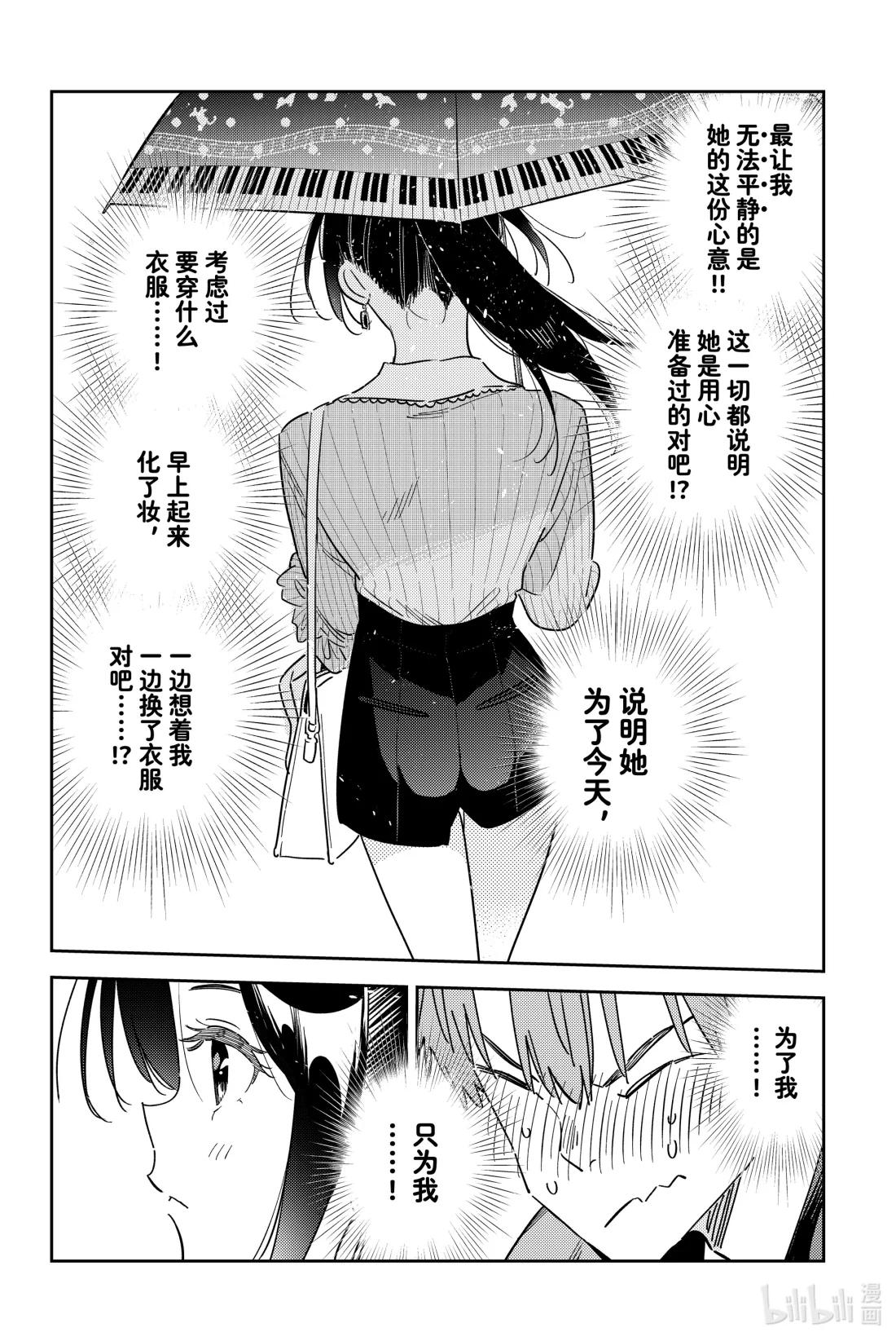 353 恋慕之心与女朋友②-第353话