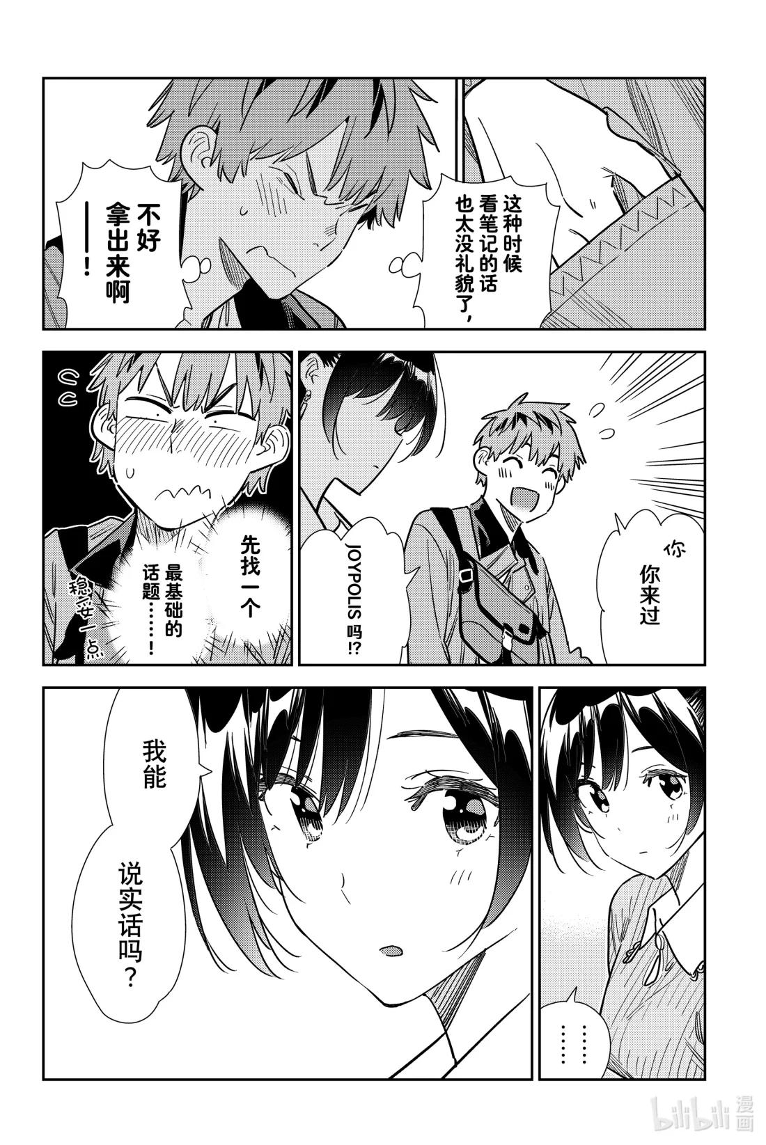 355 恋慕之心与女朋友④-第355话