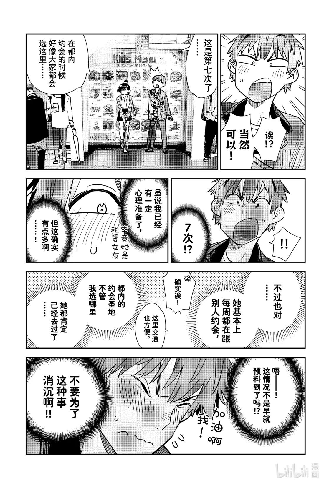 355 恋慕之心与女朋友④-第355话