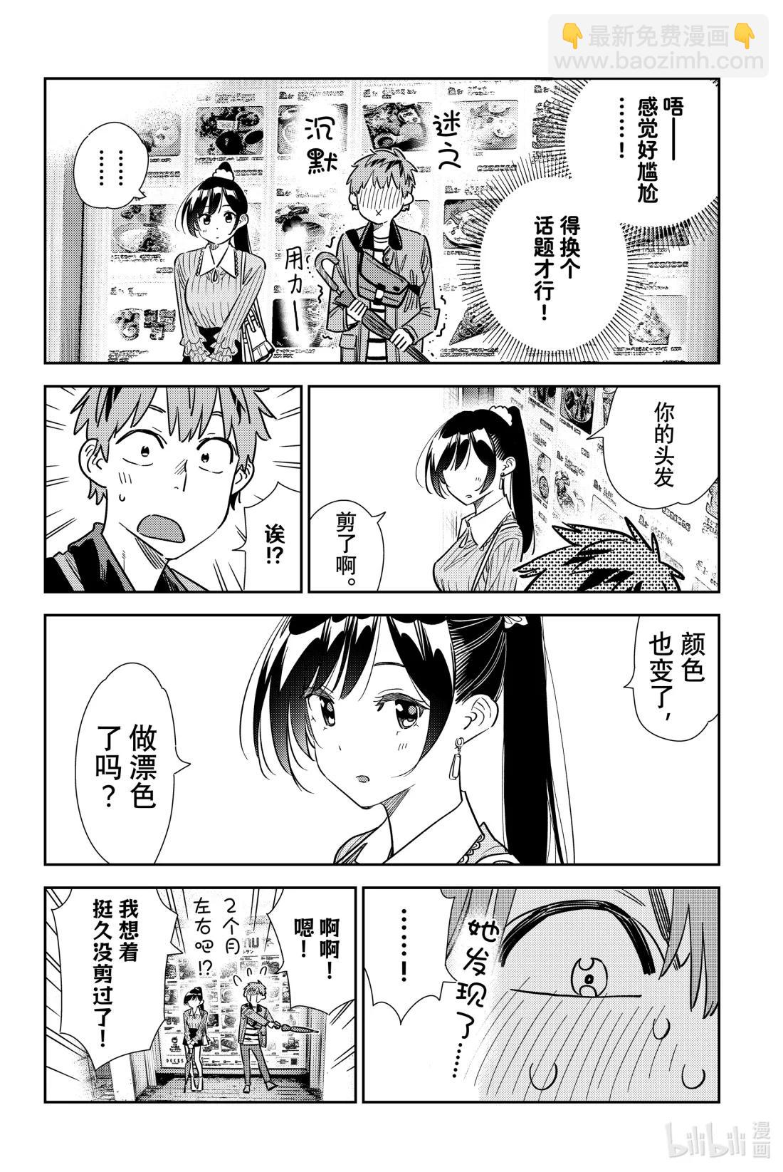 355 恋慕之心与女朋友④-第355话