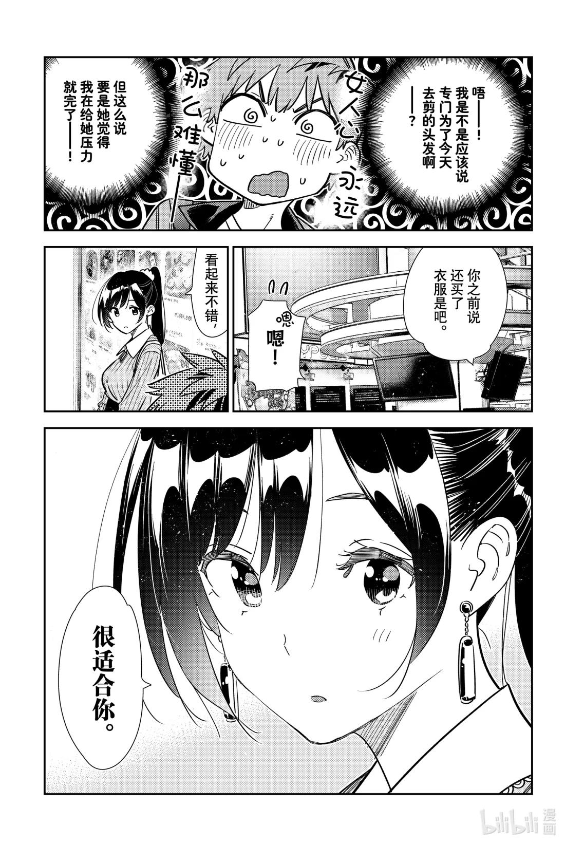 355 恋慕之心与女朋友④-第355话