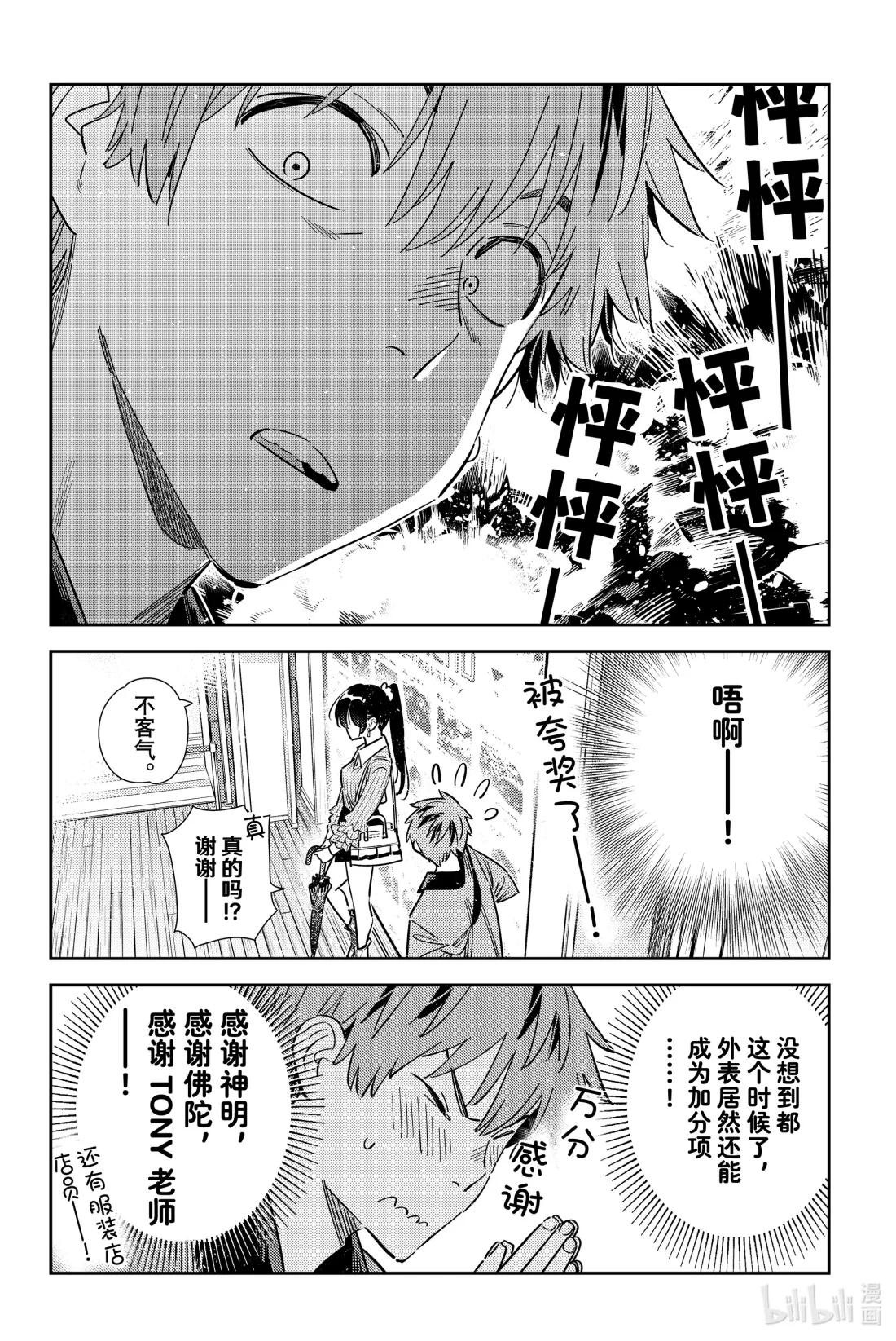 355 恋慕之心与女朋友④-第355话